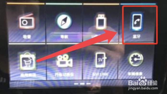 埃尔法蓝牙怎么连接