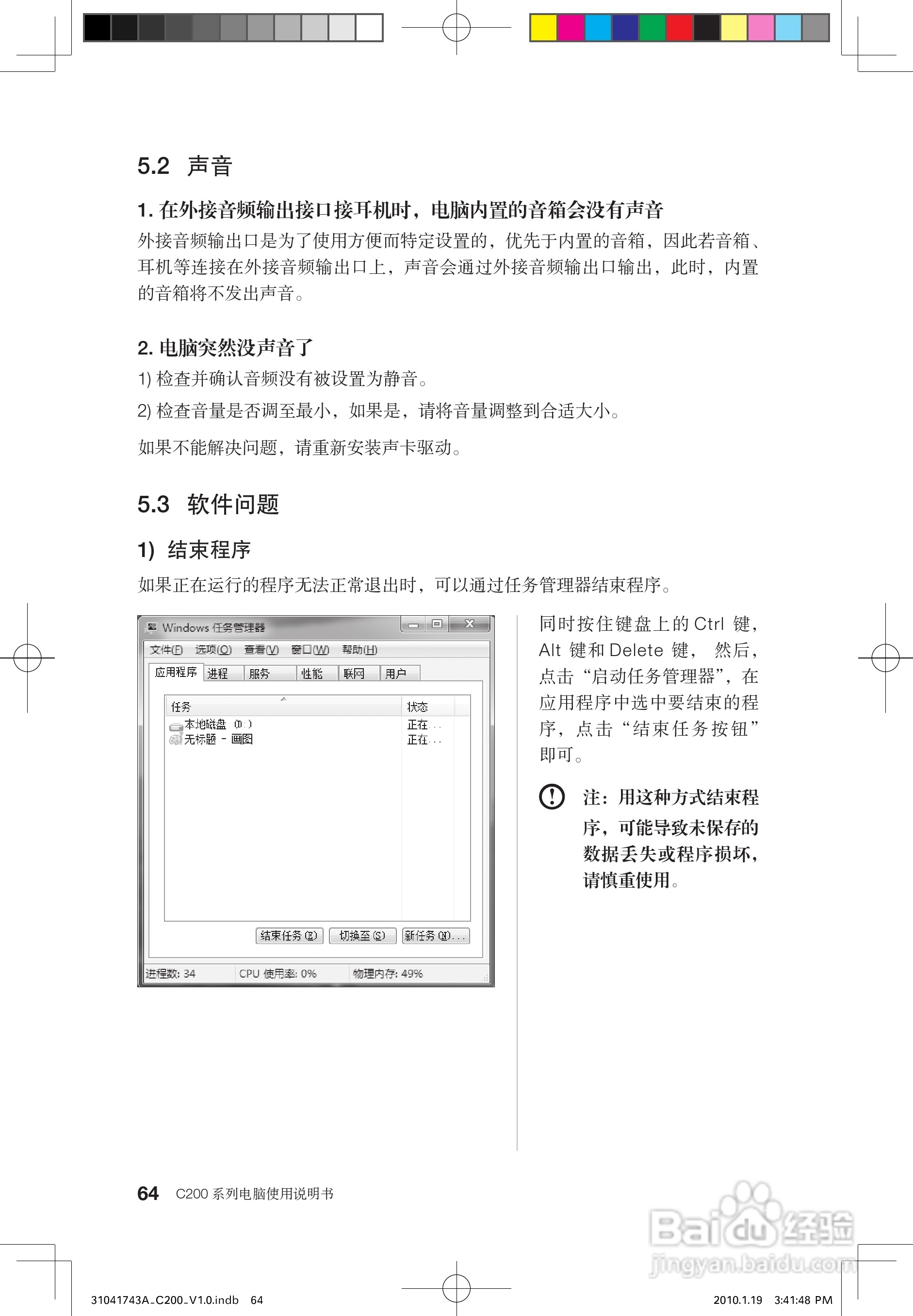 联想C200笔记本电脑使用说明书:[7]