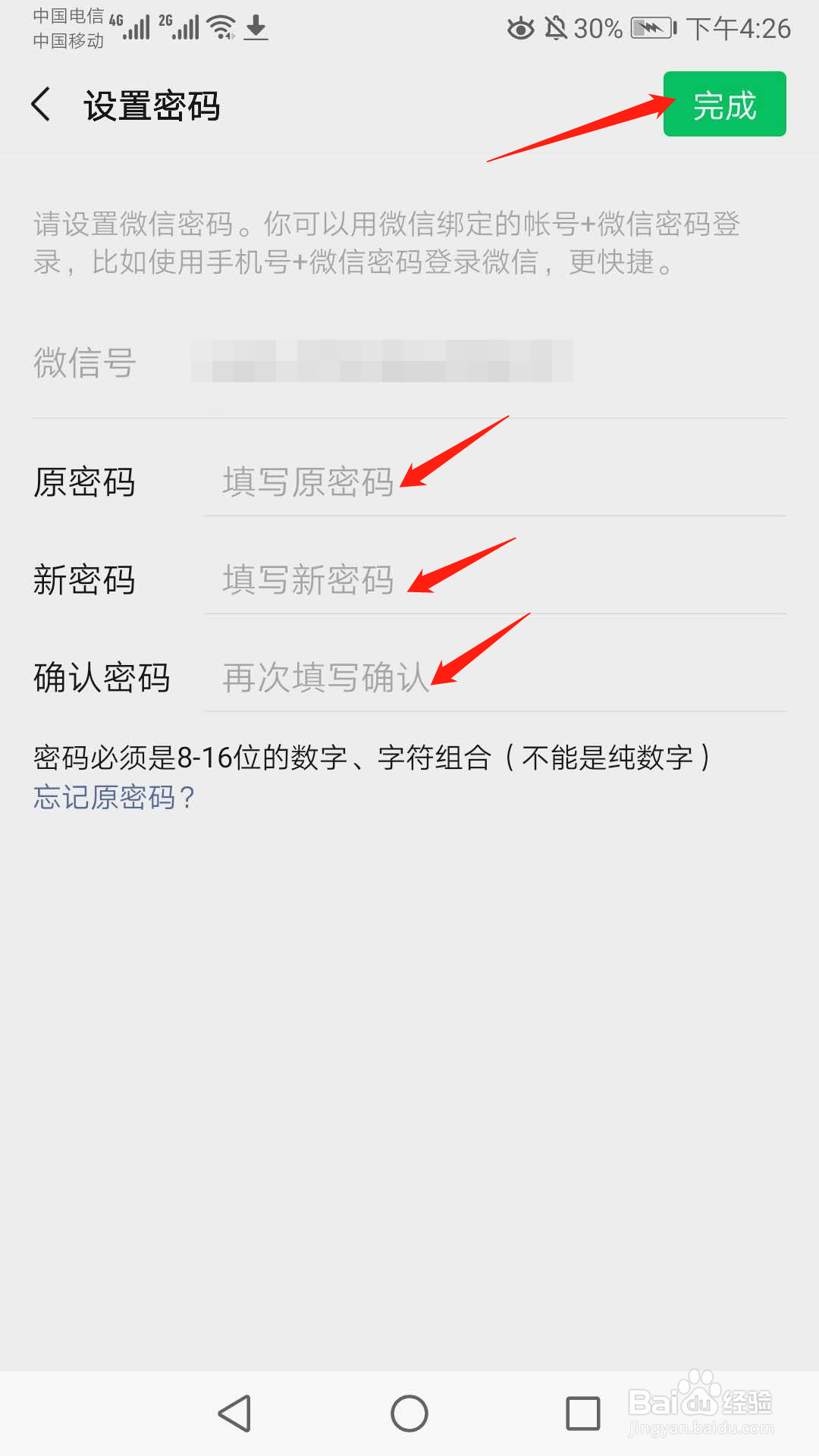 怎么修改(设置)手机微信密码
