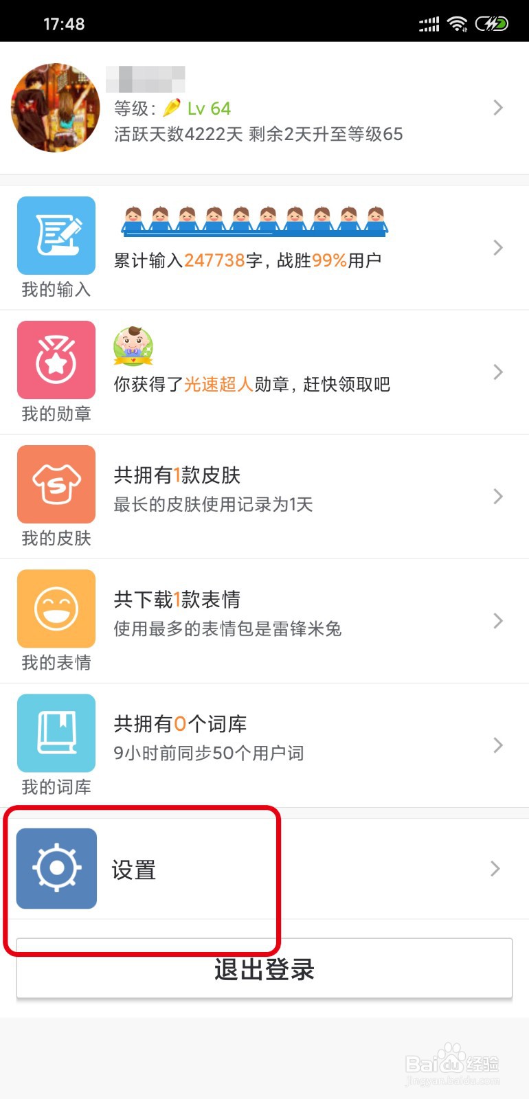 手机搜狗输入法怎么同步词库