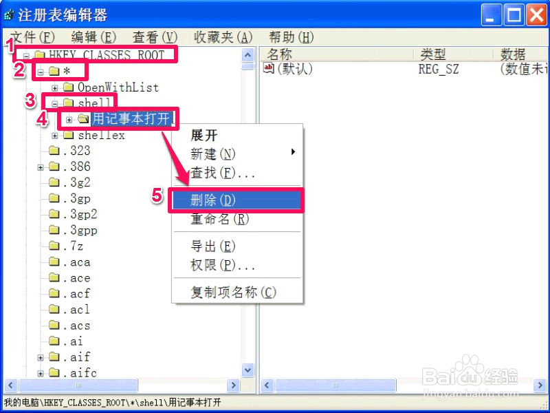 如何清理右键菜单中多余的菜单