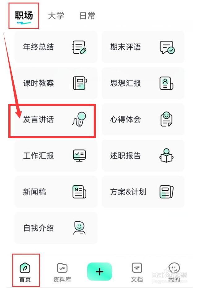 光速写作如何做发言讲话演讲稿