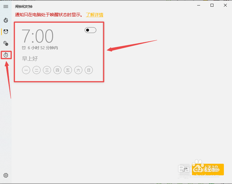 Win10设定闹钟的操作步骤