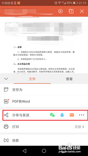 手机版wps怎么分享文件