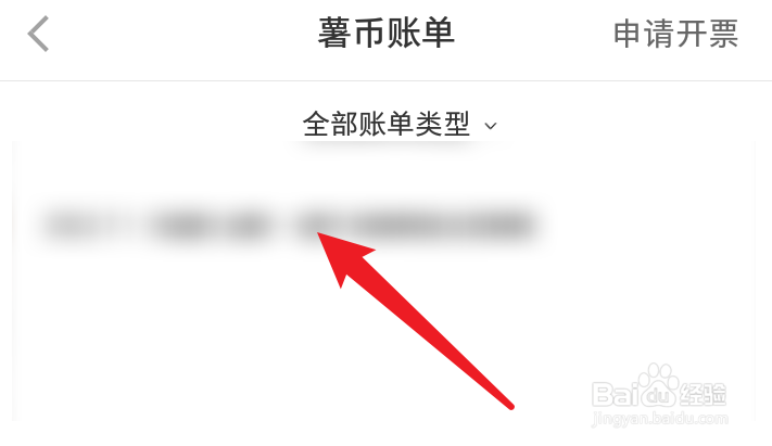 小红书怎么查询充值记录