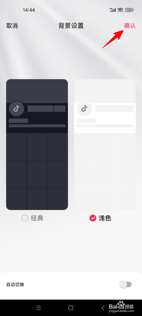 抖音怎样更换浅色背景