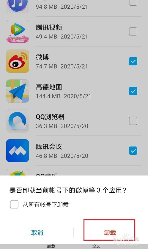 华为手机怎么批量卸载软件