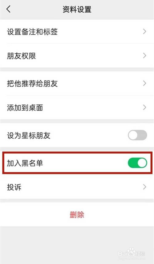 微信恢复拉入黑名单好友的方法
