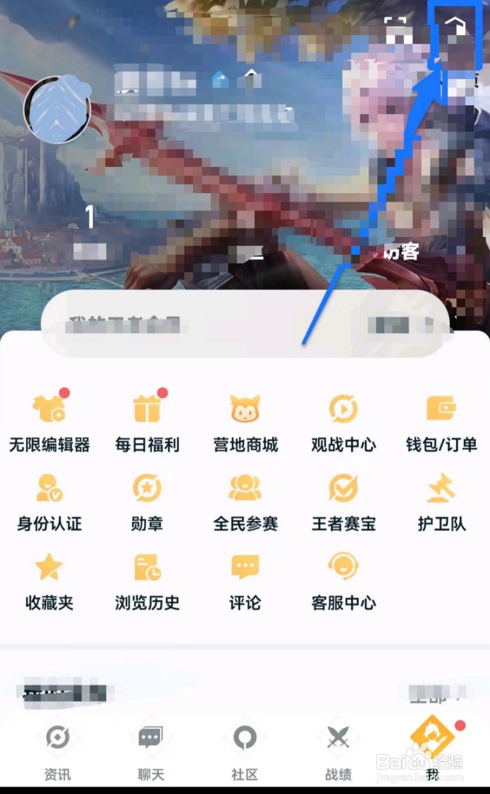 王者营地通知显示消息详情在哪儿关闭