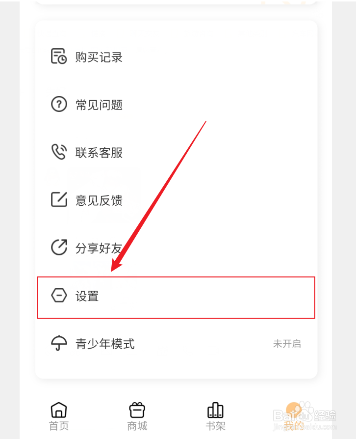 如何在薯条漫画APP中绑定QQ