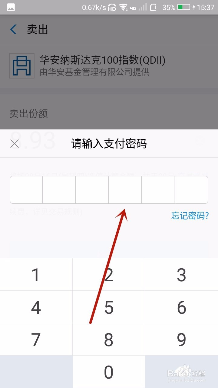 支付宝基金如何卖出