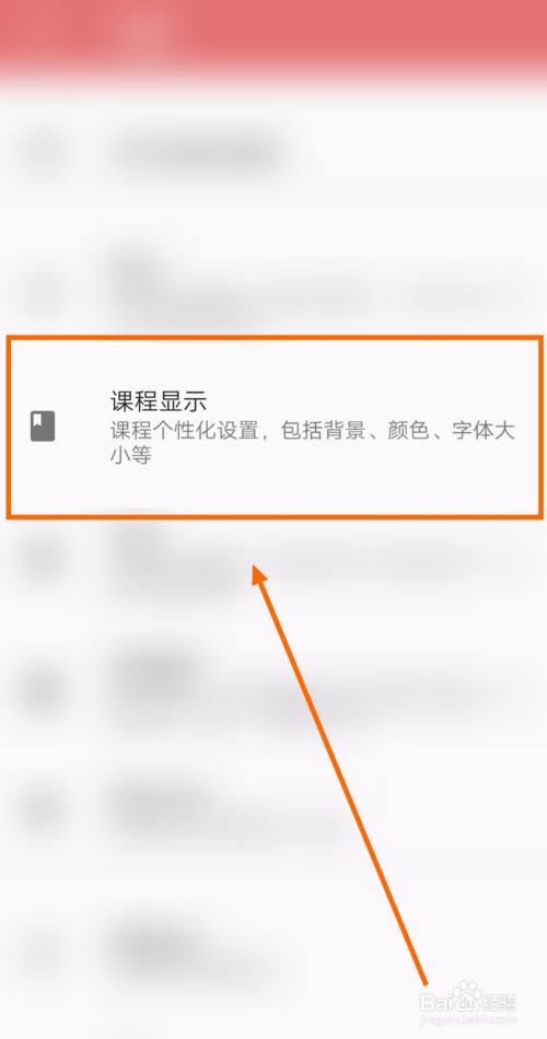 怎样让课程表app显示周末
