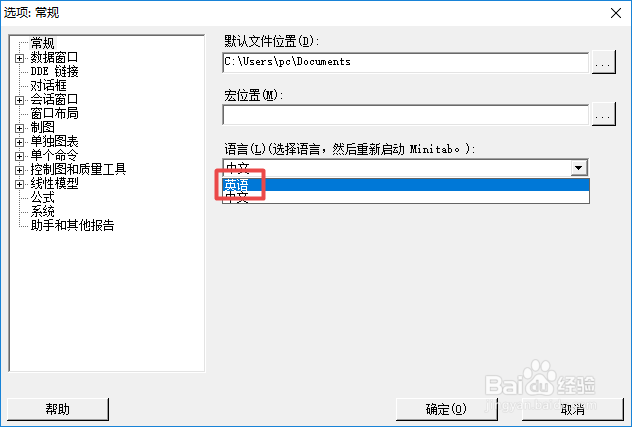 Minitab如何将中文切换成英文
