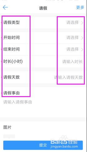 钉钉上如何请假？