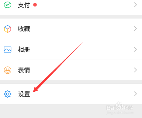 微信怎么关闭加好友验证