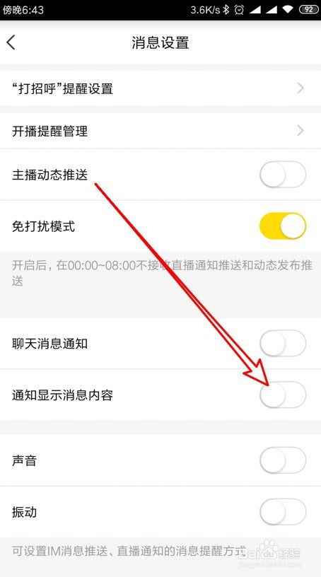YY直播如何设置通知不显示消息内容
