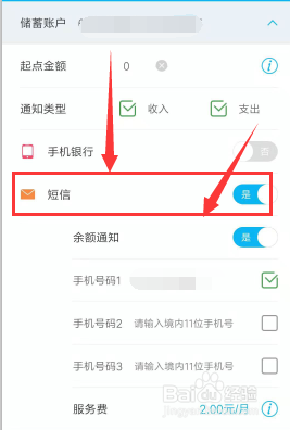 建行如何取消手机短信提醒