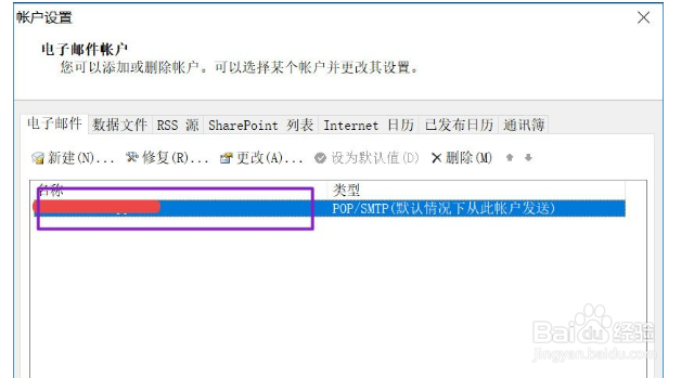 Win10 Outlook如何删除账户?