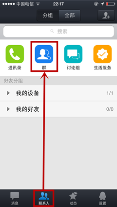 手机QQ如何创建群