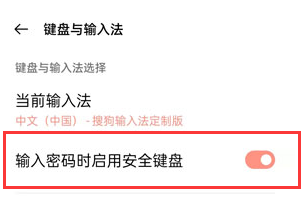 OPPO K9x 怎么设置输入密码时启用安全键盘