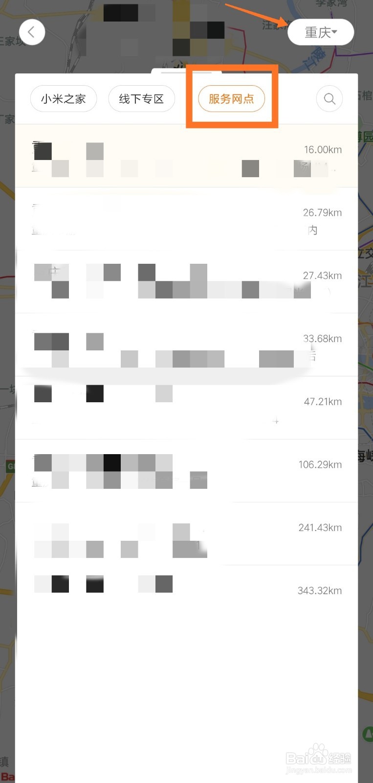 怎么查询小米各市县售后点 服务网点