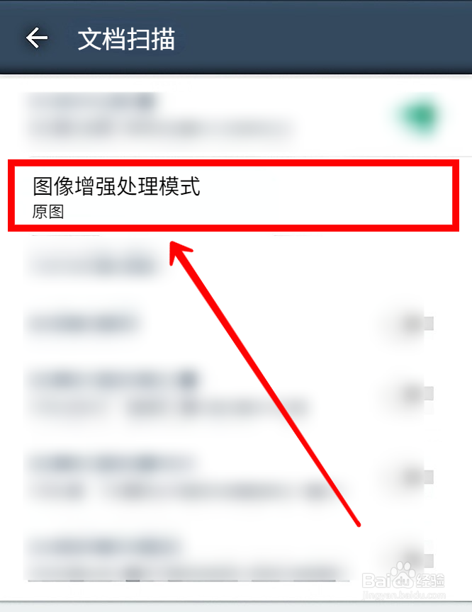 扫描全能王怎样设置图像处理省墨模式