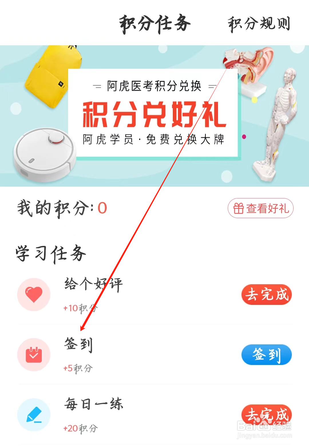 阿虎医考如何完成签到任务
