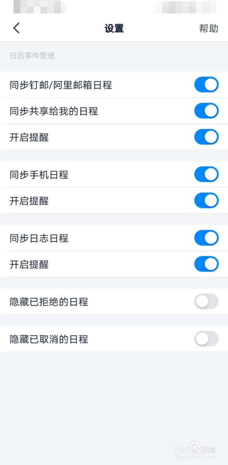 钉钉如何调整日历设置