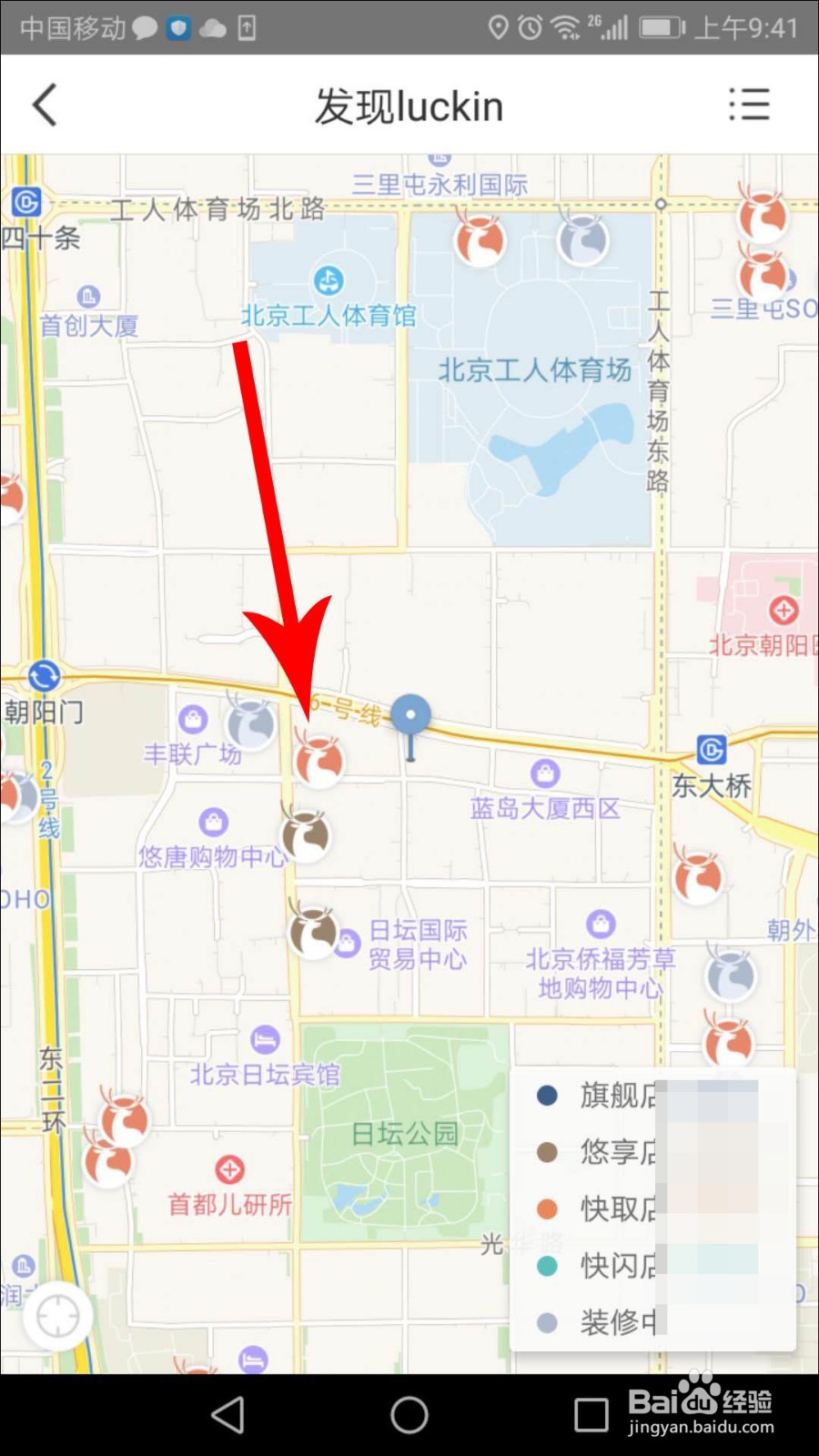 瑞幸咖啡app怎么选门店