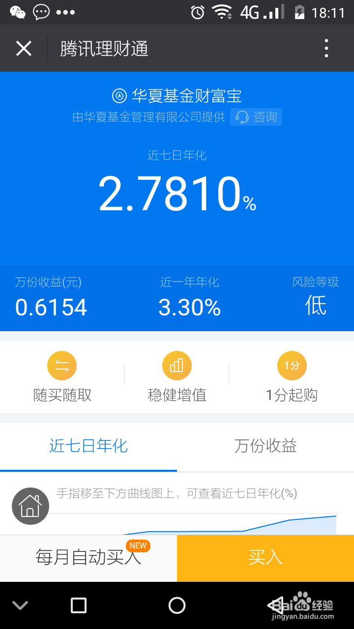 微信上如何理财
