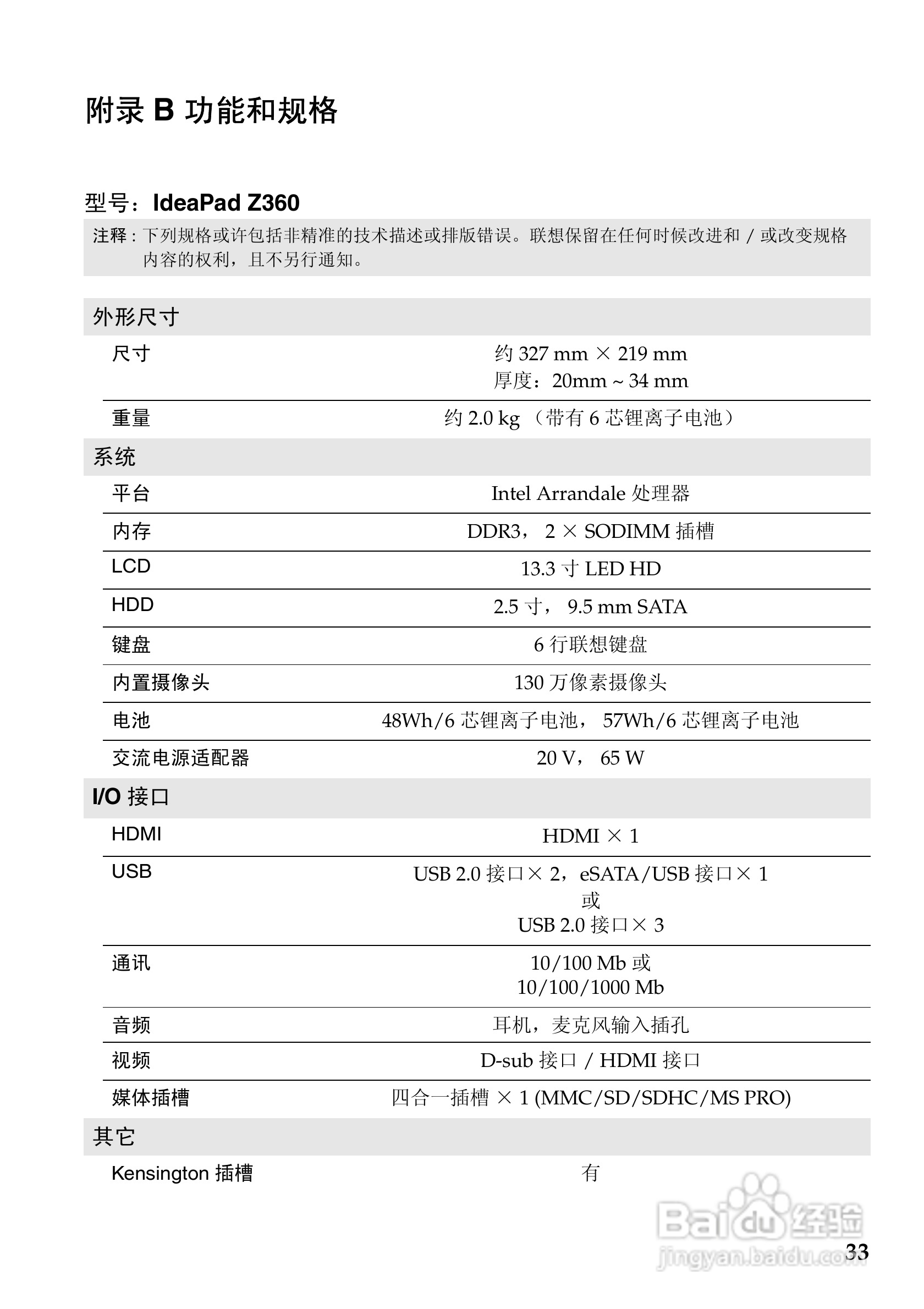 联想笔记本电脑Z360型说明书:[4]
