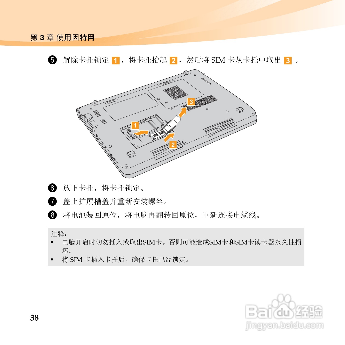 联想笔记本电脑S12型说明书:[5]