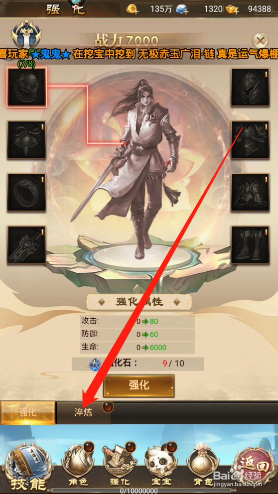 教主之家如何升级淬炼属性