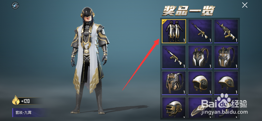 和平精英九霄套装如何获得,有什么技巧