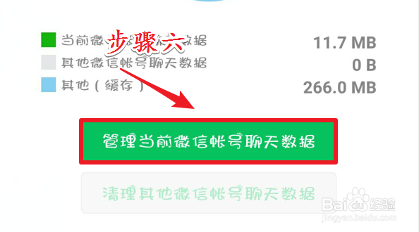 微信内存满了怎么清理