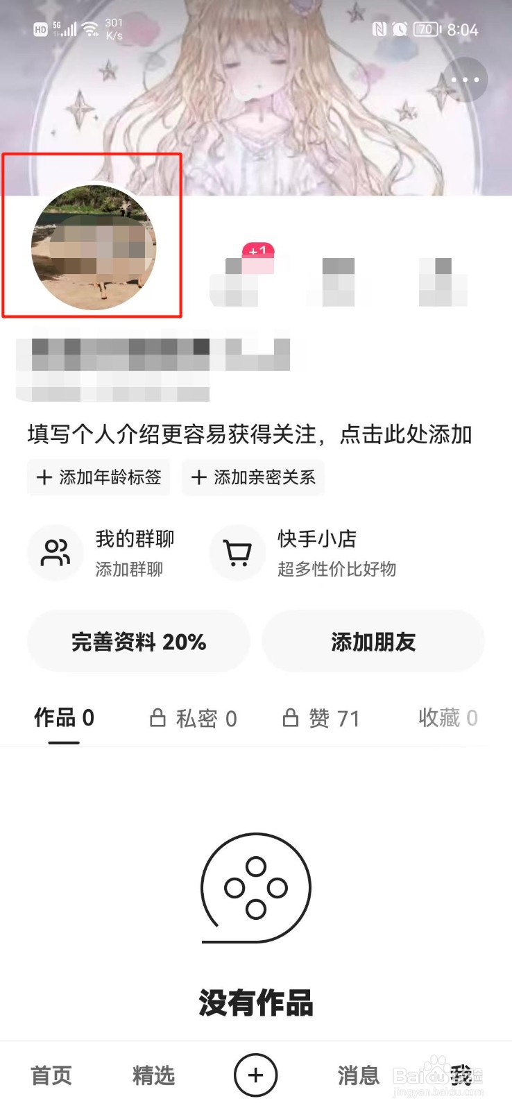 快手怎么设置心情状态