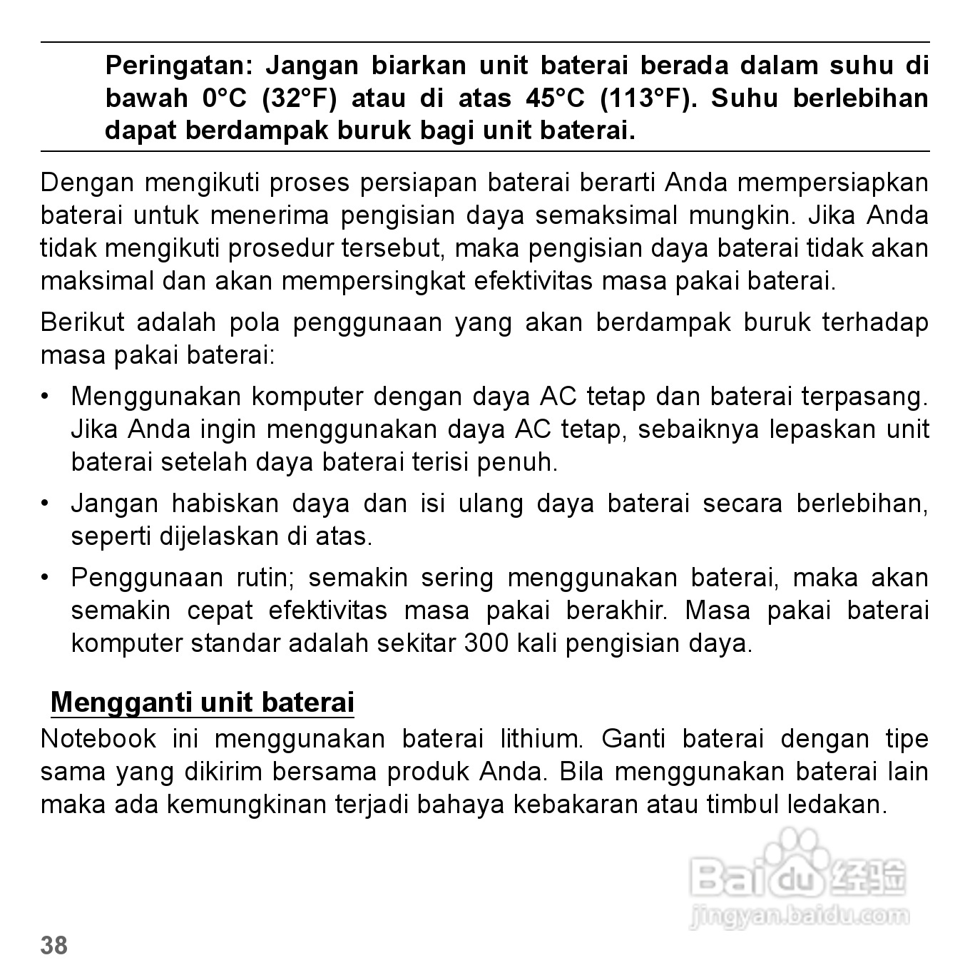 捷威Gateway VG50HC笔记本电脑使用说明书:[73]