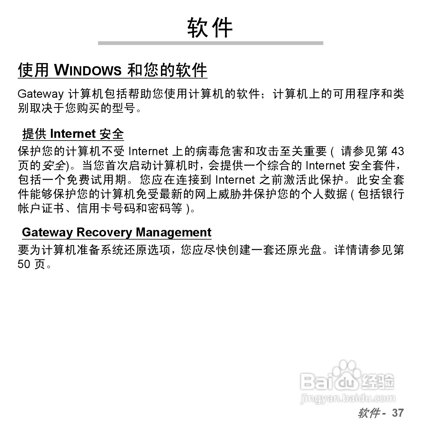 捷威Gateway VG50HC笔记本电脑使用说明书:[63]