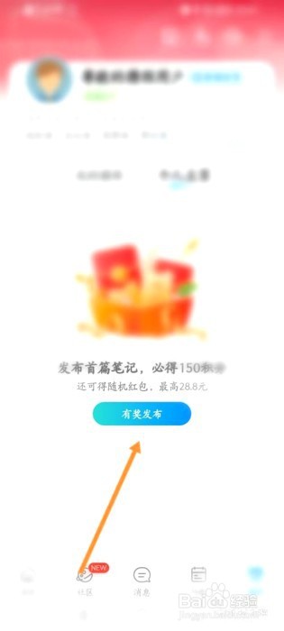 携程旅行如何发布有奖笔记