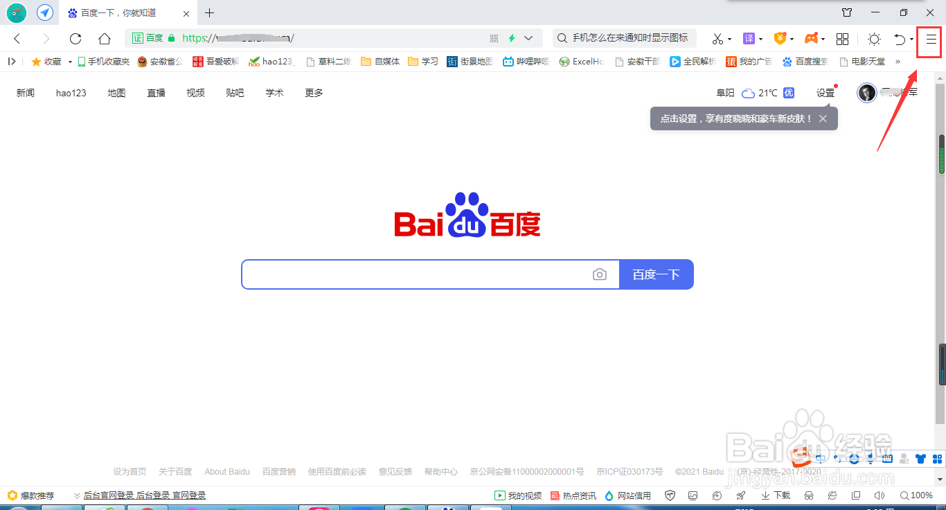 360浏览器页面跟随系统缩放比例怎么设置