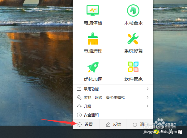 360安全卫士如何关闭焦点资讯？