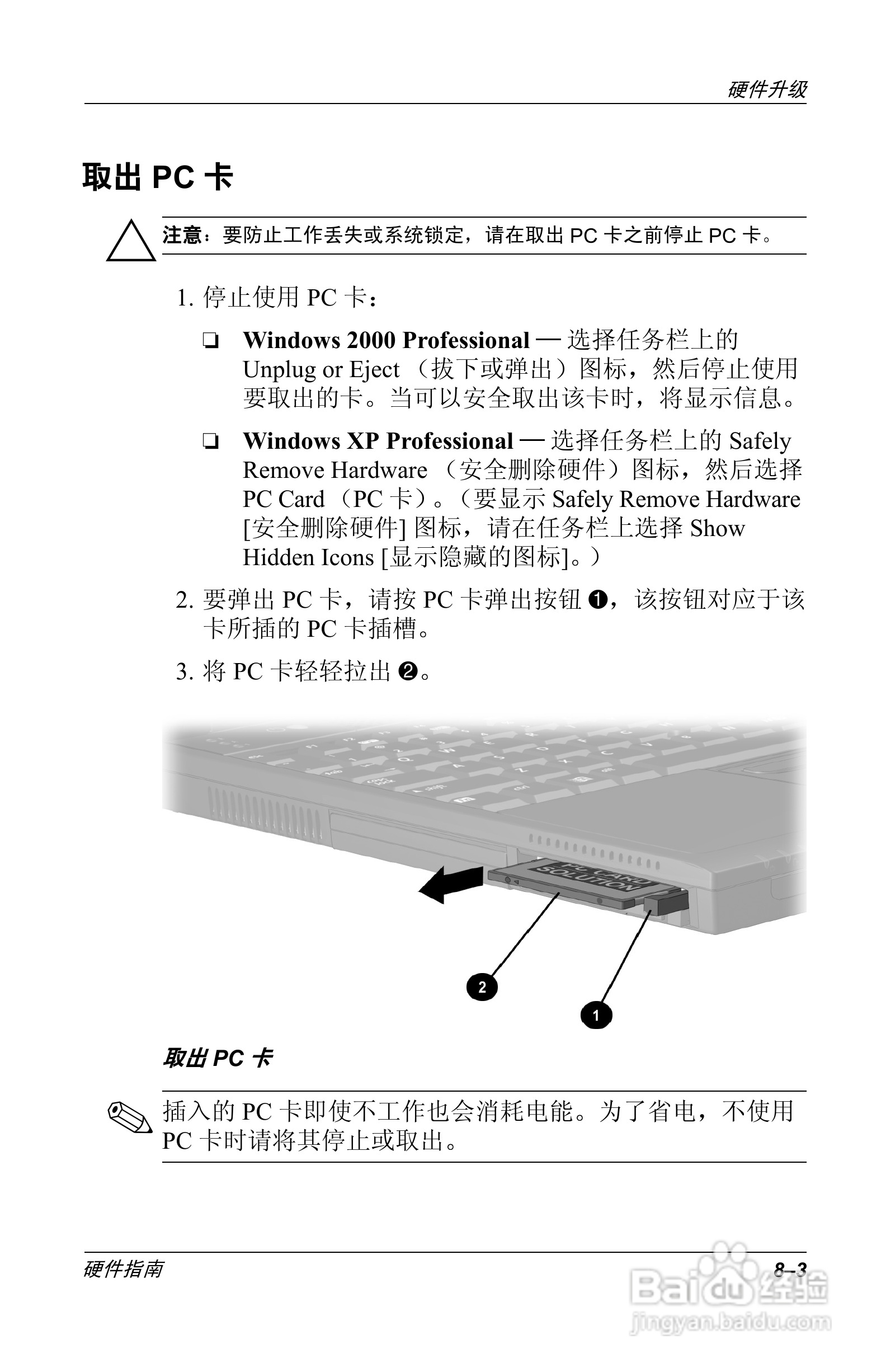 惠普Compaq Evo N610C笔记本电脑使用说明书:[10]