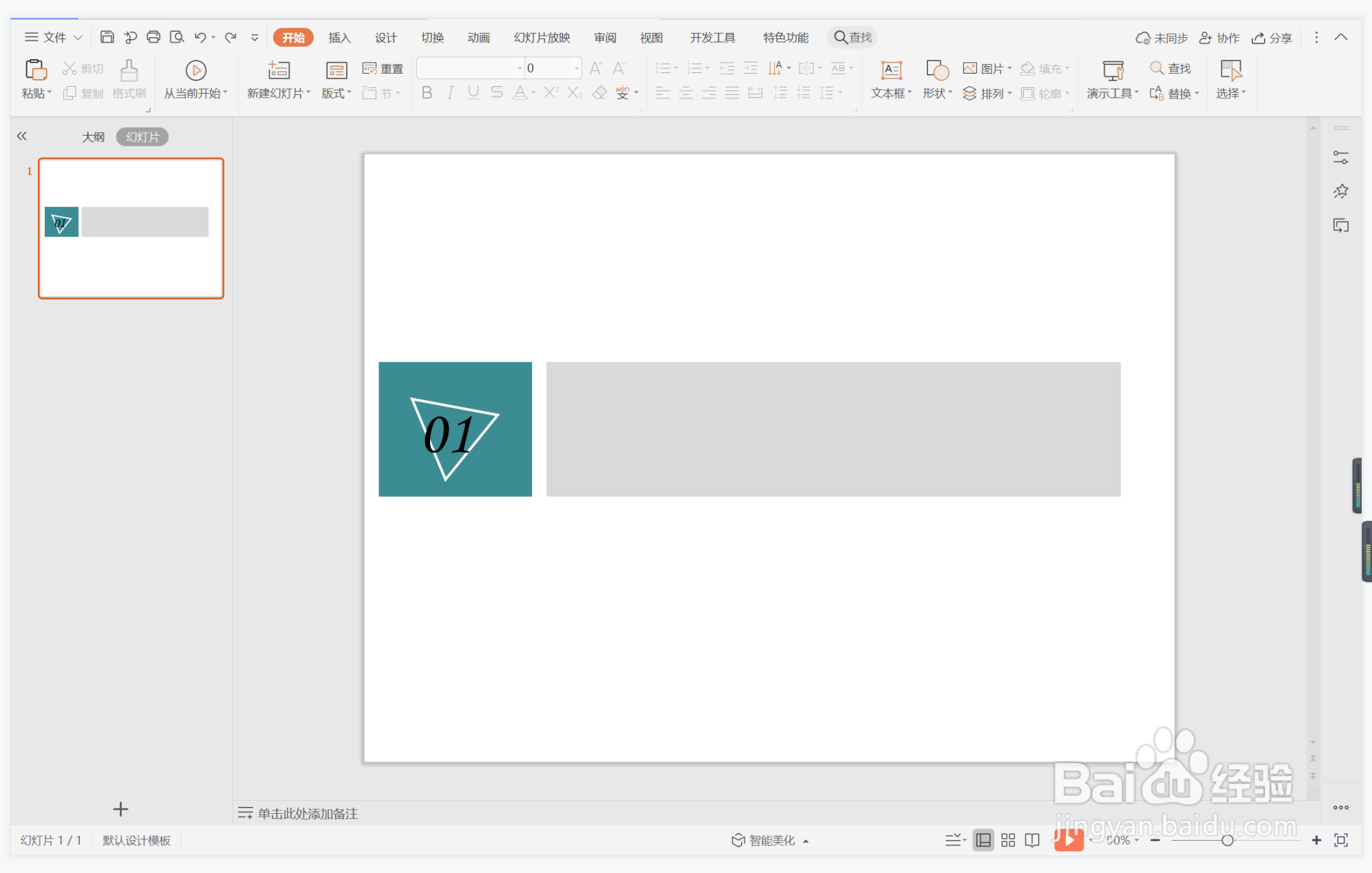 wpsppt中如何制作琳琅满目型过渡页面