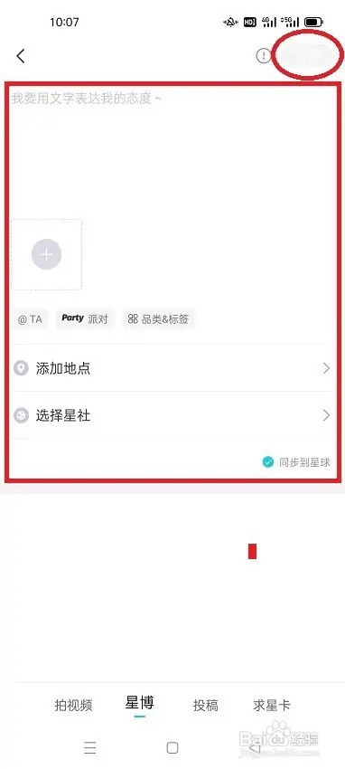怎么在Hobby发星博
