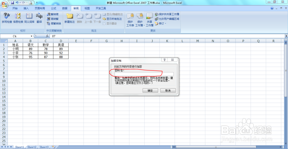 如何给表格设置打开密码