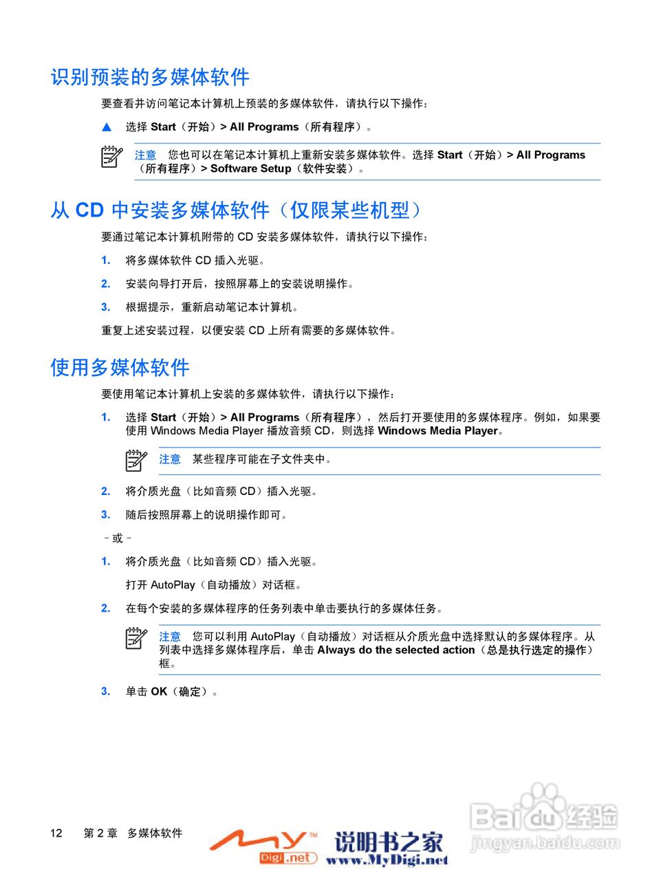 惠普V3000系列笔记本电脑使用说明书:[10]