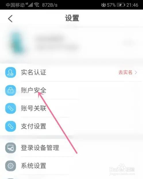 去哪儿旅行密码怎么设置