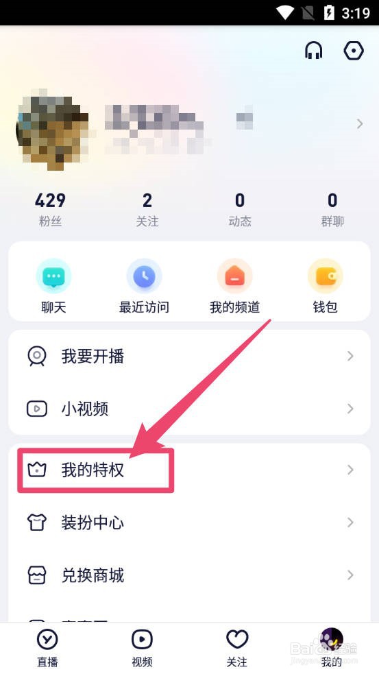 YY怎么开通会员