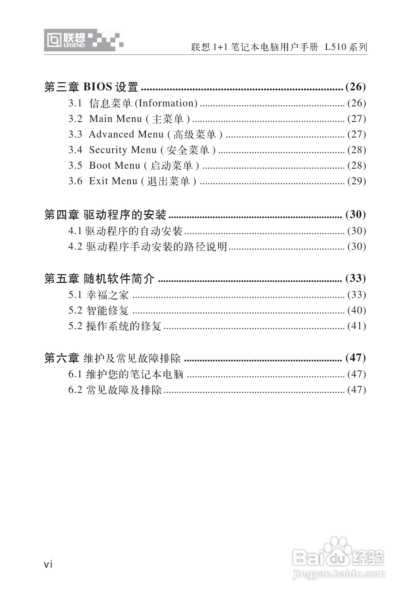 联想1+1笔记本电脑使用说明书:[1]