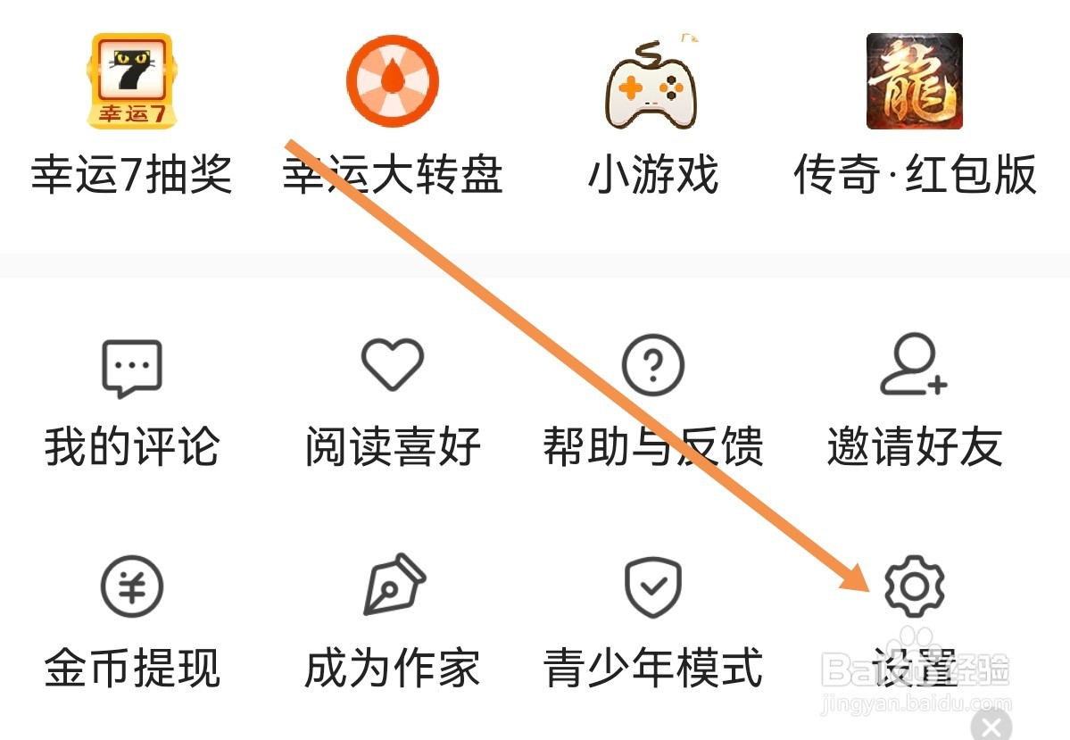 七猫小说免费小说如何关闭夜间模式